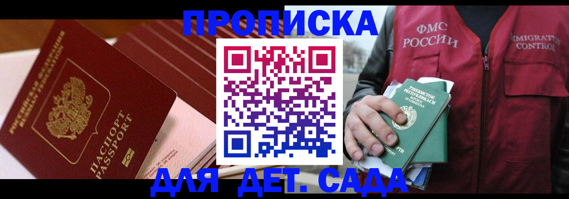 прописка в Кунгуре